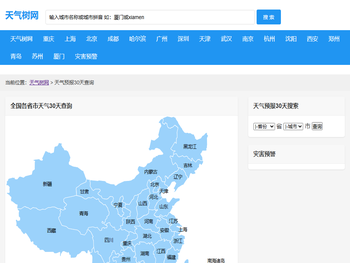 【天气预报30天(一个月)查询】天气预报30天