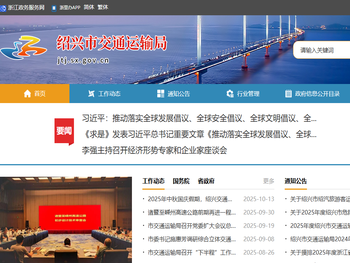 绍兴市交通运输局