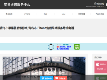 青岛市iphone售后维修中心