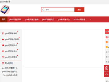 华网商家服务，申请手机pos机