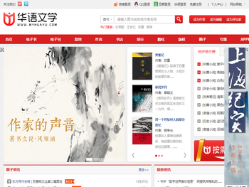 华语文学网