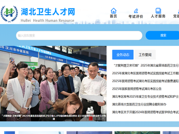 湖北卫生人才网