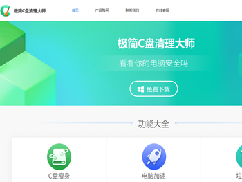 极简C盘清理大师