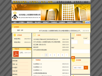 北京合敬人力资源顾问有限公司