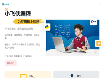 小飞侠编程