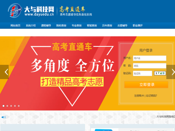 大与科技网高考直通车