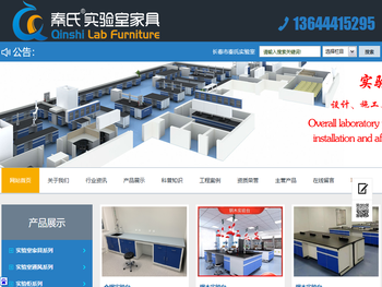 长春市秦氏实验室设备有限公司