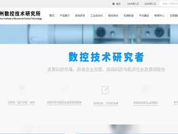 常州数控技术研究所