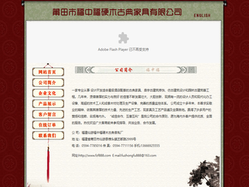 莆田市福中福硬木古典家具有限公司