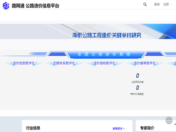 路网通公路造价信息平台