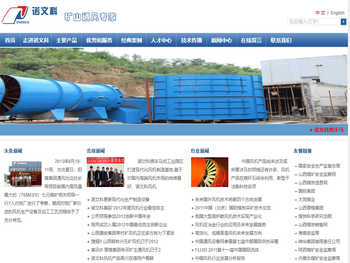 诺文科矿山通风专家