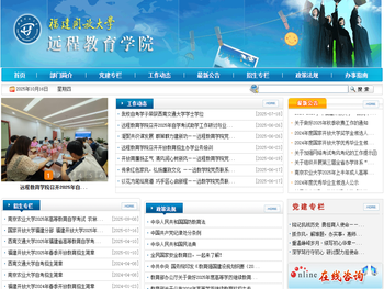 福建开放大学远程教育学院