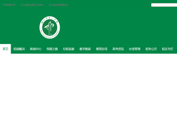 沧州市第一中学首页