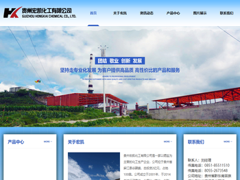 贵州宏凯化工有限公司