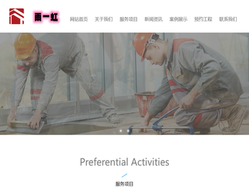 武汉雨一虹建筑服务有限公司