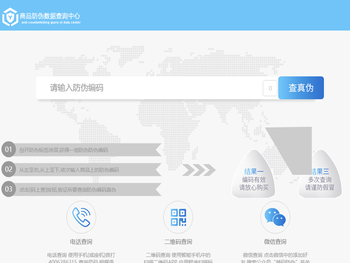 越码防伪查询中心