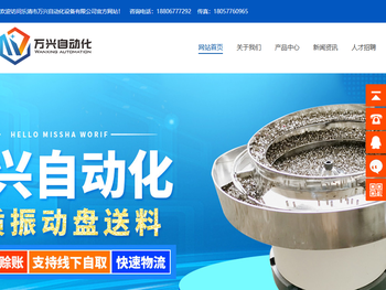 乐清市万兴自动化设备有限公司