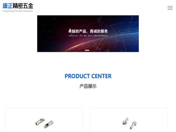 东莞市康正精密五金有限公司：冲压件，机加工，螺柱