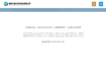 鑫硕兴盛(天津)铝业有限公司