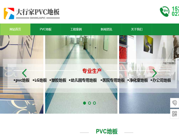 武汉pvc地板胶厂家