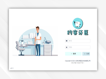 口腔门诊营销管理系统