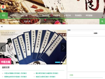 酷健康健康养生荟萃了古今养生健康