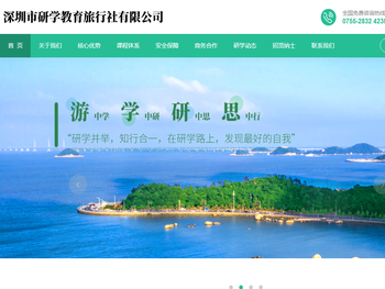 深圳市研学教育旅行社有限公司（深i童行）