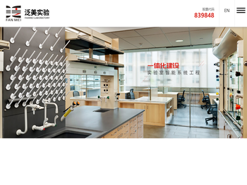 广州泛美实验室系统科技股份有限公司