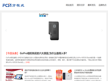 方程式一fcs1产品测评分享博客