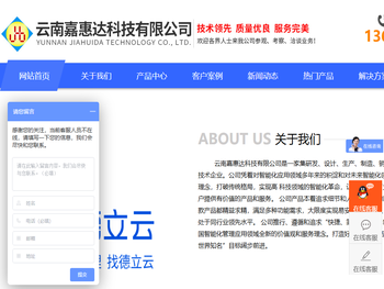 云南嘉惠达科技有限公司