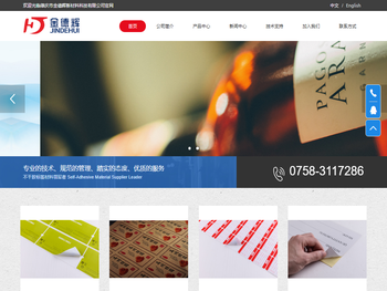 肇庆金德辉新材料科技有限公司