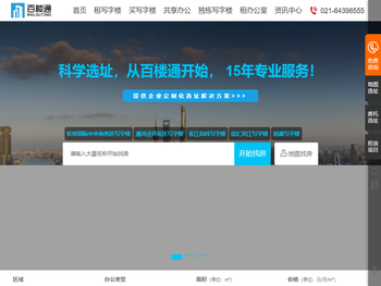 上海办公室租赁