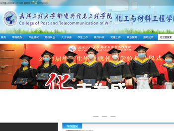 武汉工程大学邮电与信息工程学院化工与材料工程学院