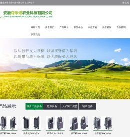 安徽森米诺农业科技有限公司