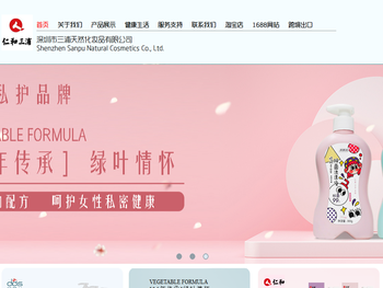 深圳市三浦天然化妆品有限公司