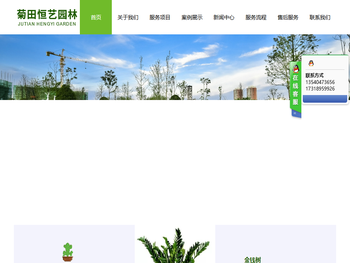 成都菊田恒艺园林绿化工程有限公司