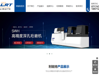 湖北利锐特精密机电设备有限公司