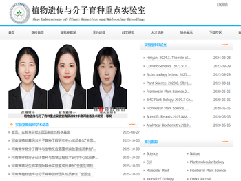 植物遗传与分子育种重点实验室.