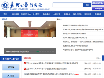 嘉兴大学教务处