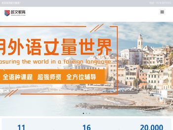 义乌外语培训,商务英语培训,小语种培训,欧文外语帮你提升口语