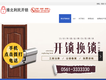 淮北开锁公司.0561