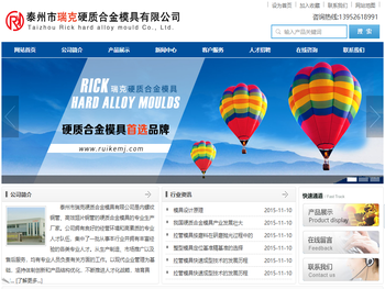 泰州市瑞克硬质合金模具有限公司专业生产硬质合金模具,盘拉机压紧辊挂胶,硬质合金游动芯头