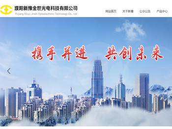 濮阳新豫金世光电科技有限公司