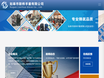 如皋市联桦手套有限公司