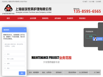 上海馨琛家具护理有限公司