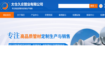 太仓久庄管业有限公司