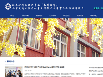 北京交通大学纳米材料与技术专业