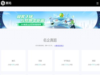 【赛码网】在线考试系统