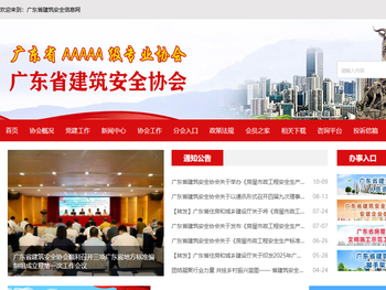 广东省建筑安全协会官网