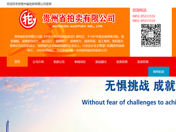 贵州省拍卖有限公司
